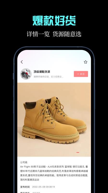 一手货源app
