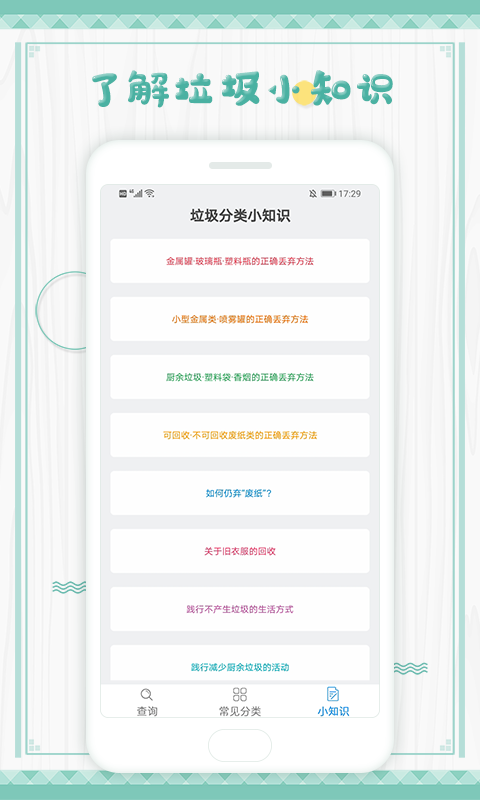 垃圾分类手册软件图1