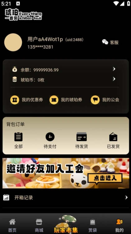 琥珀潮玩安卓版图2