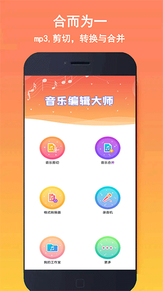 音乐铃声剪辑软件图1