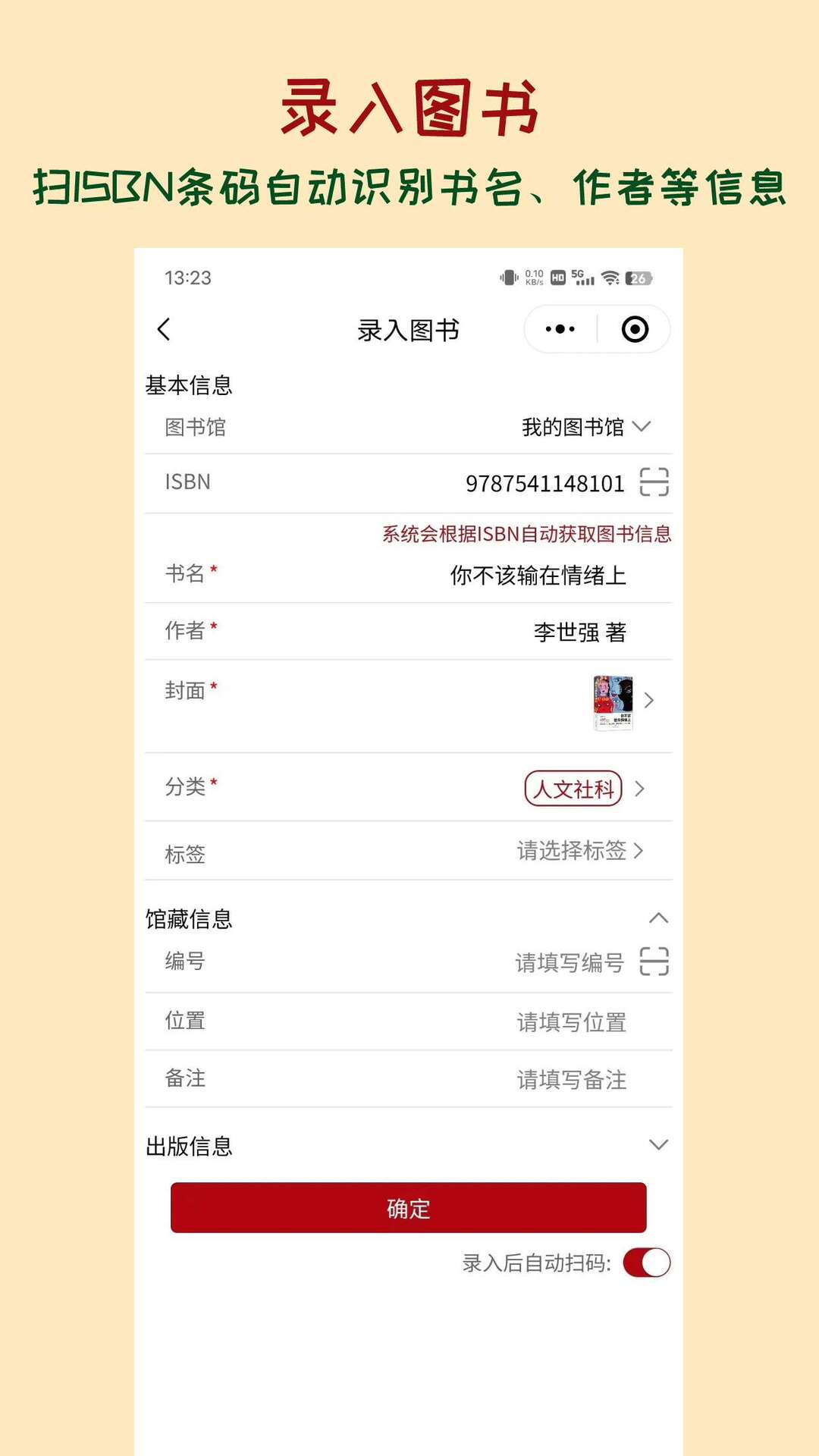 图书管管app图4