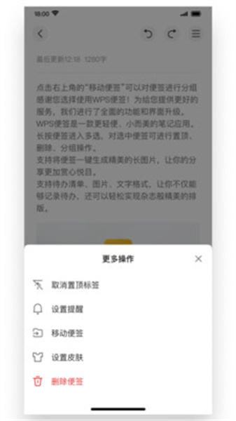 WPS便签软件图3