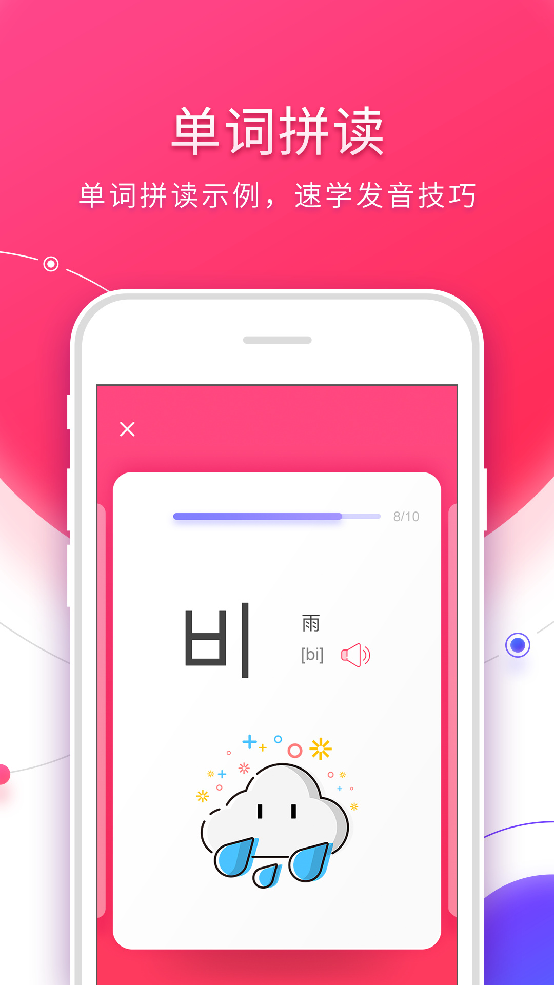 韩语入门手机版图3