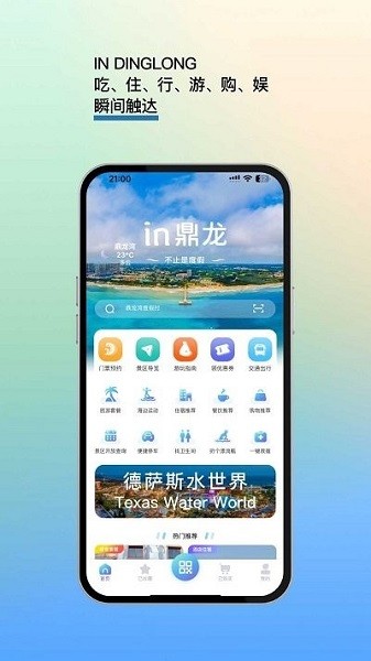 IN鼎龙app