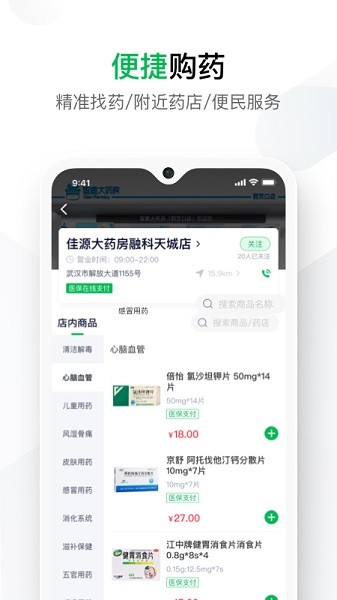 您健康app