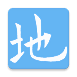 地质年代表app图标