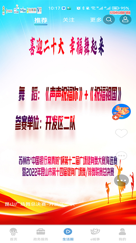 智慧昆山最新版