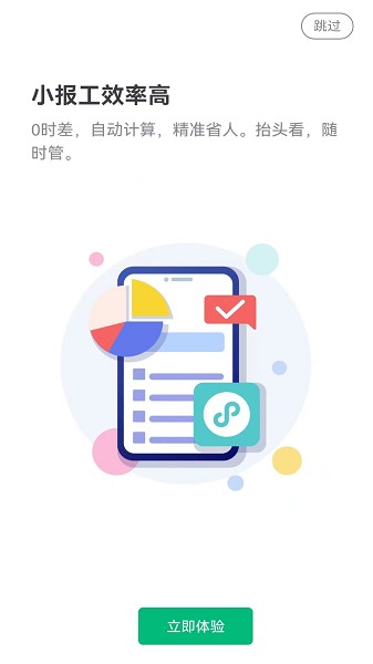 小报工app图2