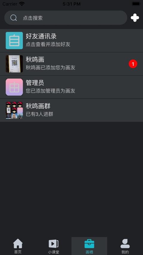 自由画app图2