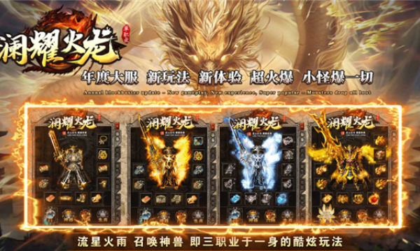 澜耀火龙官网版