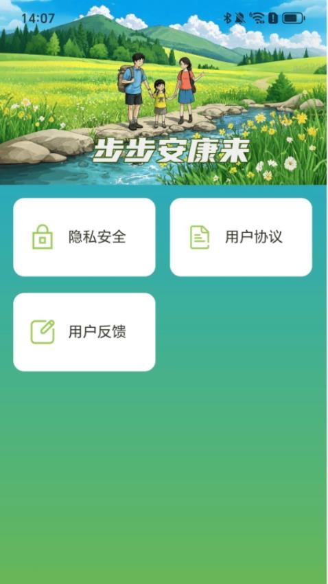 步步安康来app图3