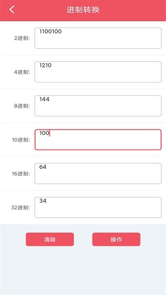 小辰单位换算app图1