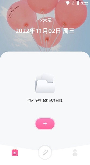 生日帮app图3