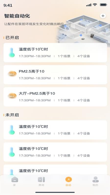 深渡智家app图3