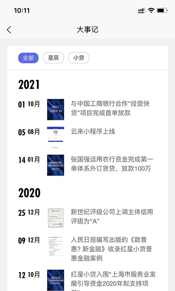 星辰助理app图2