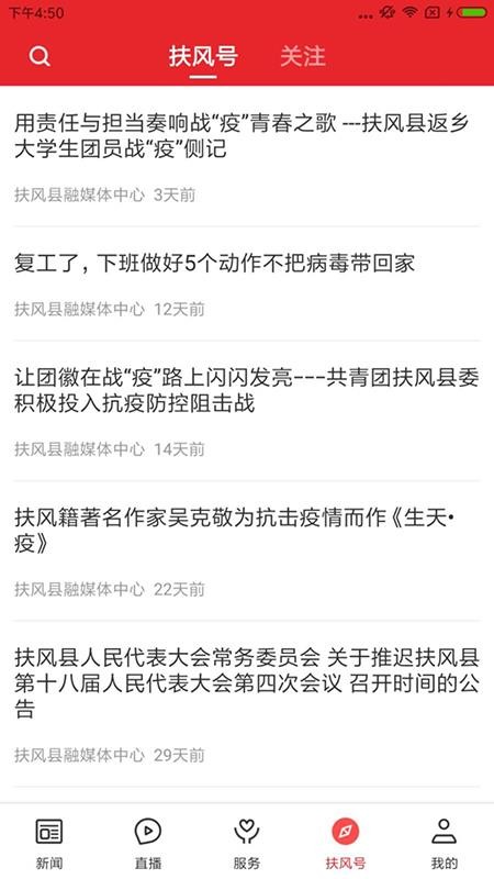 爱扶风app图1
