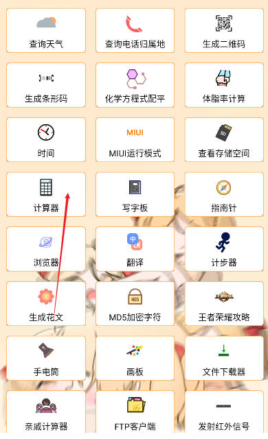 喵咪工具箱app