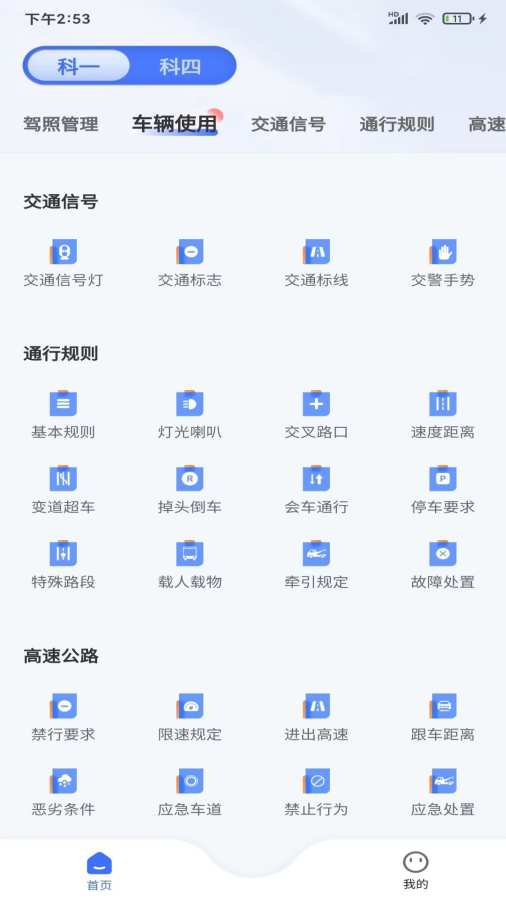 合龙驾考app图3
