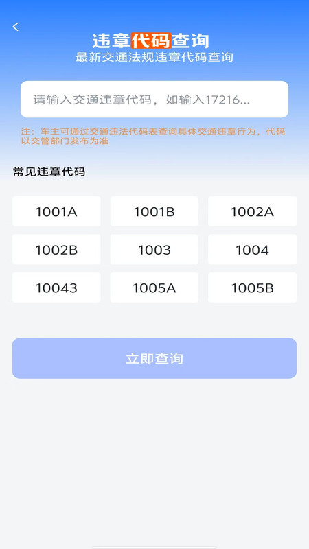 驾驶违章学法指南app图4
