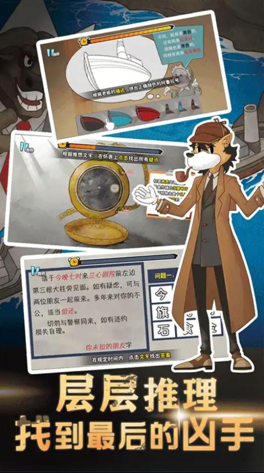 谜案推理家游戏