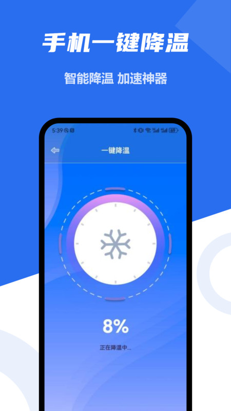 手机降温助手app图2