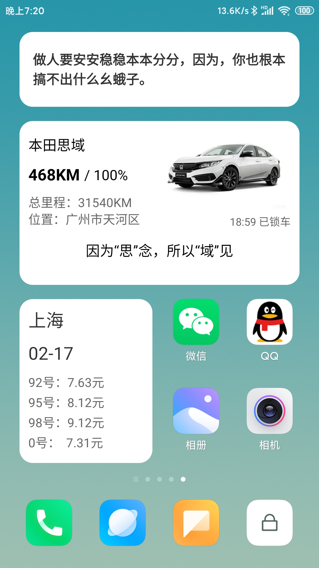 汽车小组件软件图1