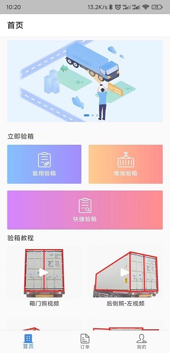 验箱宝app图2