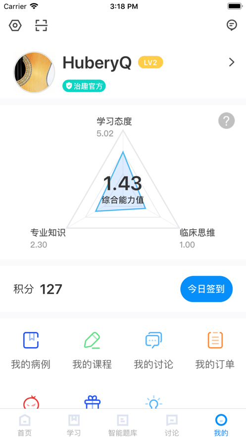治趣app图2