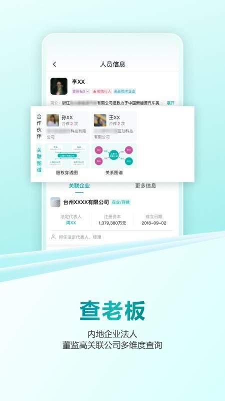 龙易查app图3