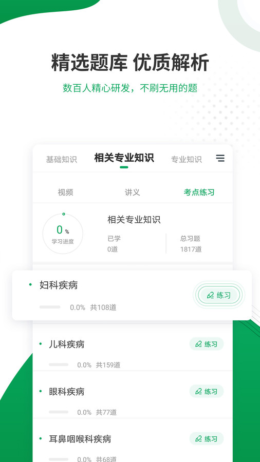 主治医师准题库免费版图3