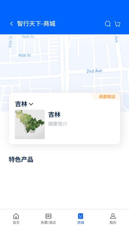 智行天下app图2