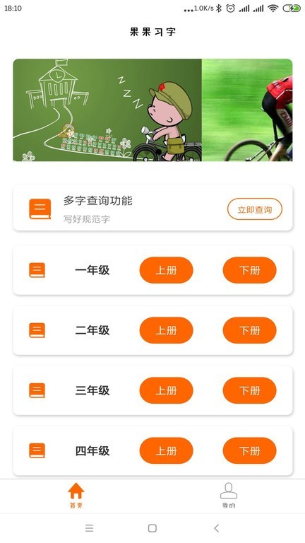 果果习字app图1