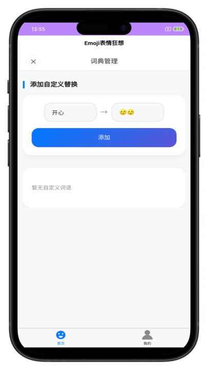 Emoji表情狂想软件图1
