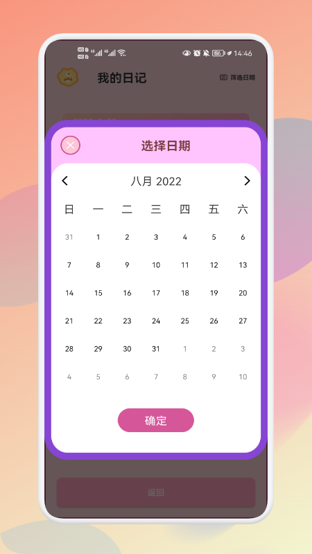 大小日记app图2