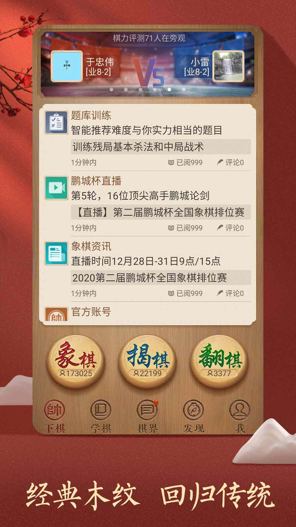 棋定胜局最新版图3
