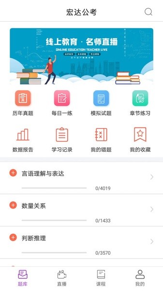 宏达公考app图3