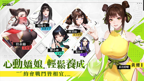 江湖如此多嬌游戏图3
