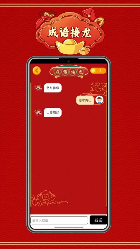 开心成语宝app图3