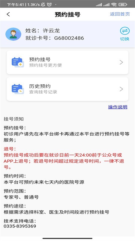 张家口一附院app图1