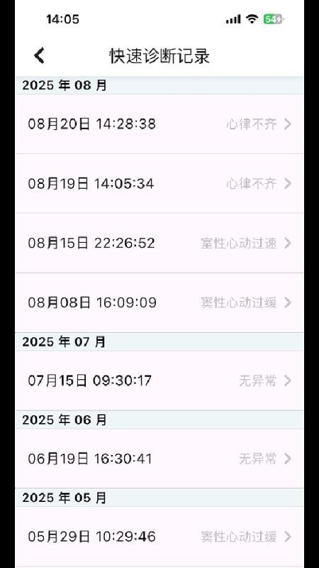 乐凯心电app图3