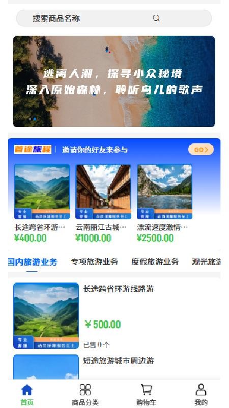 首途旅程app图1