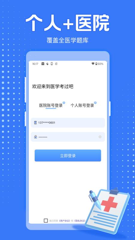 医学考过吧app图3