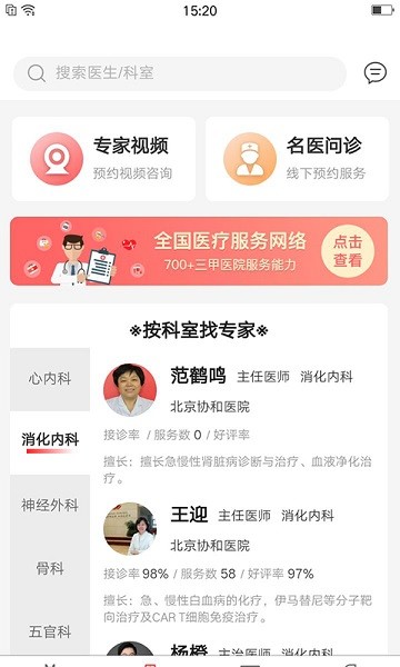 首保健康app