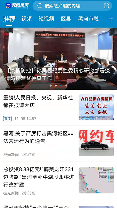 无限黑河官网版图4