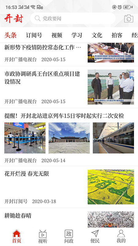开封融媒官网版图2