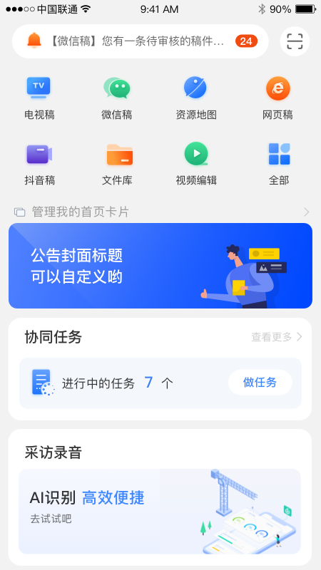 蜂鸟采编租户版app图4