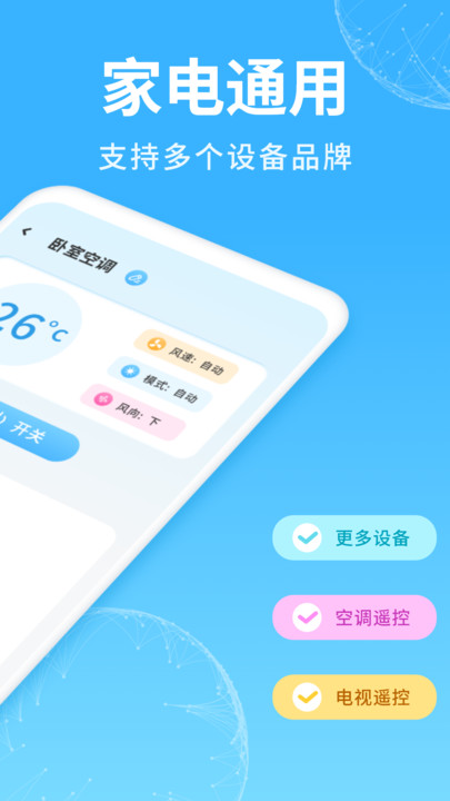 空调控制软件图1