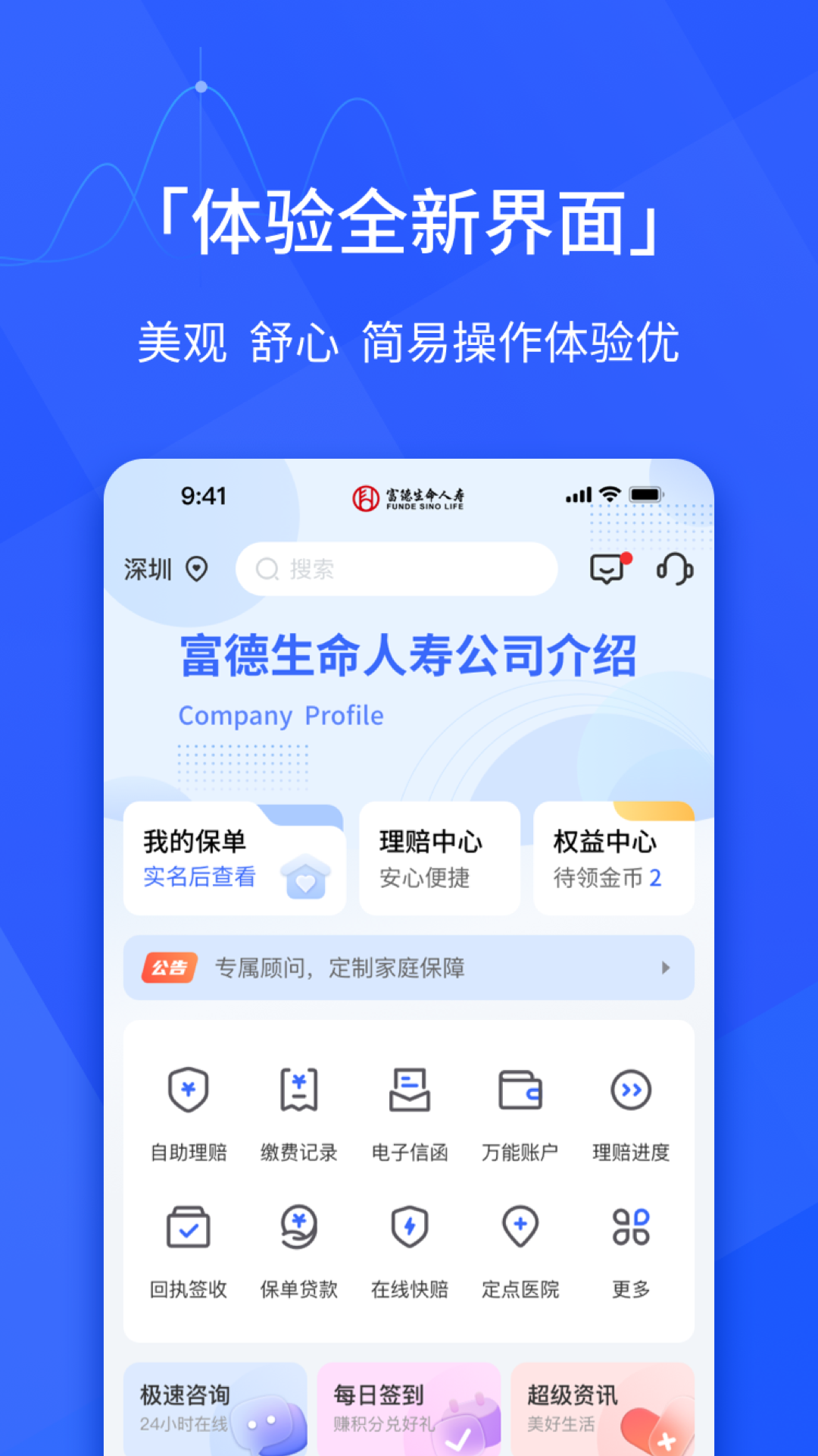 E动生命最新版图4