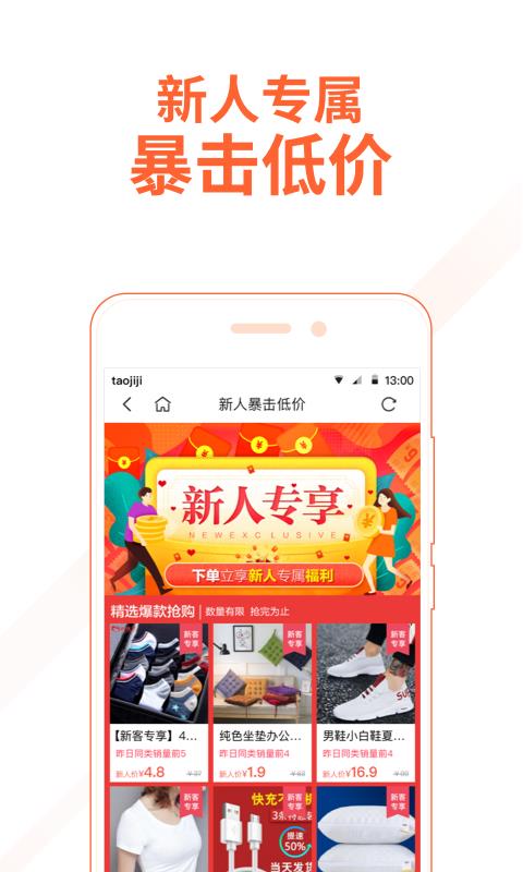 淘集集软件
