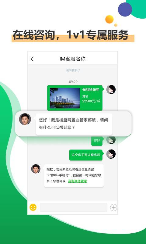 楼盘网app图3